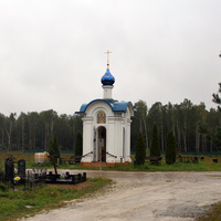 Часовня  (22.9.21).