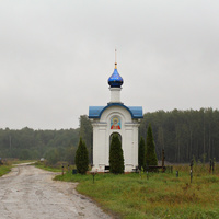 Часовня  (22.9.21).