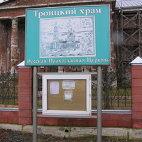 Троицкая церковь. Клинский район, Новощапово село.